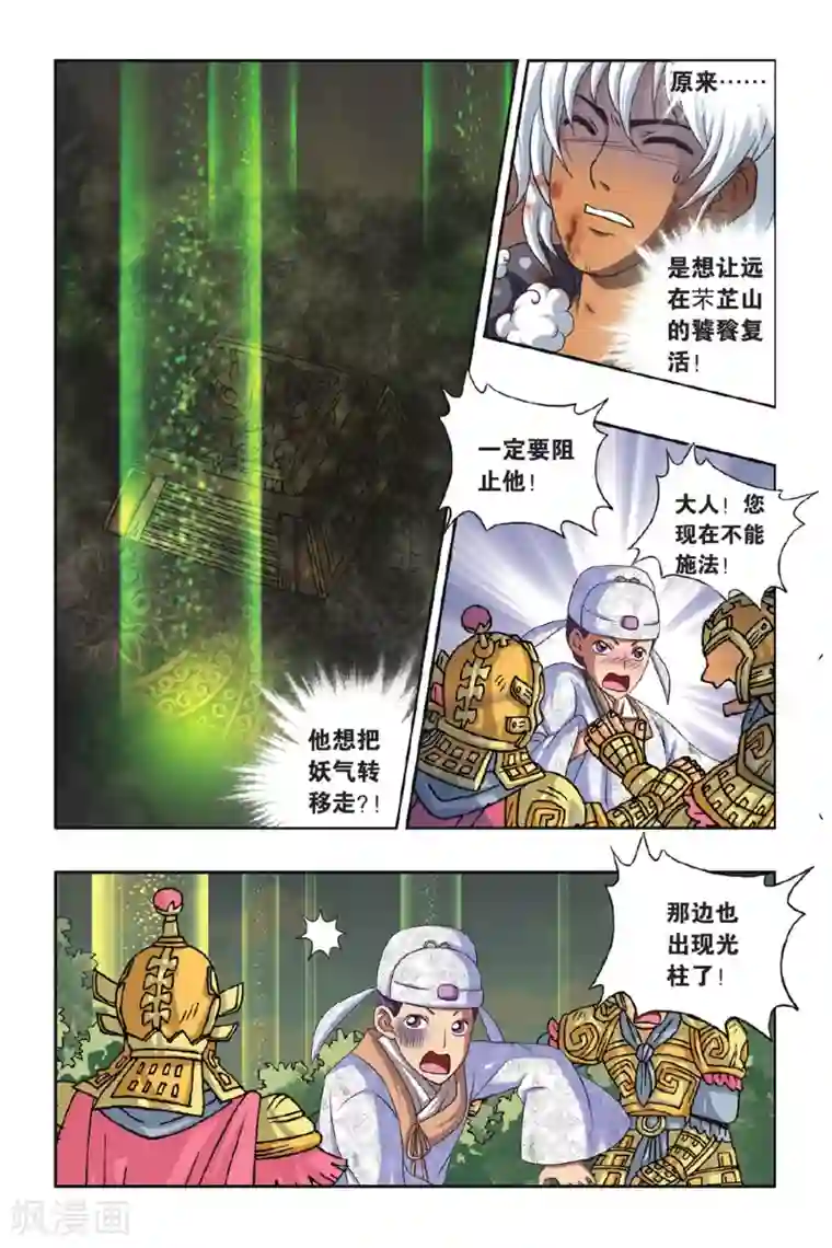 花卷Y传第39话 9484花之死