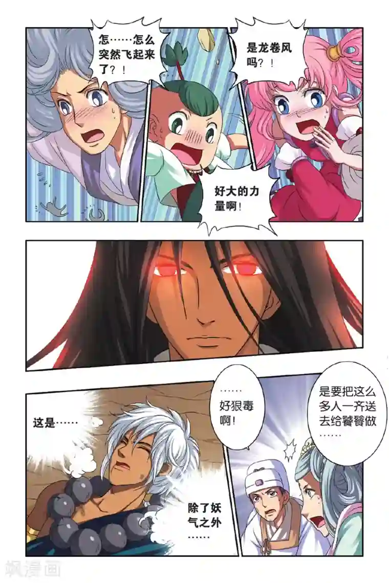 花卷Y传第39话 9484花之死