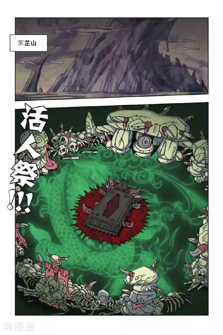 花卷Y传第39话 9484花之死