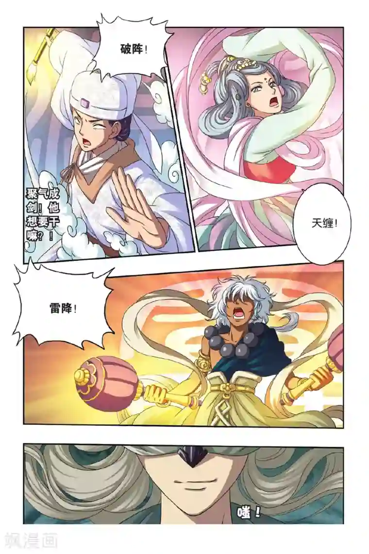 花卷Y传第39话 9484花之死