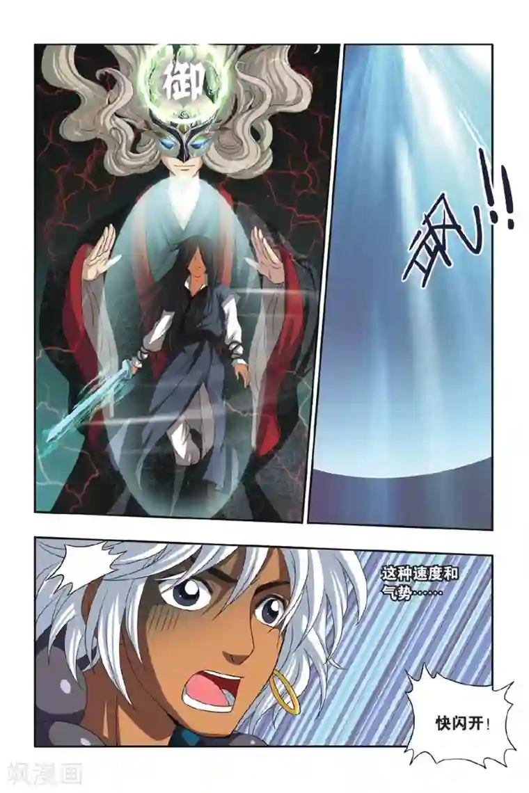 花卷Y传第39话 9484花之死