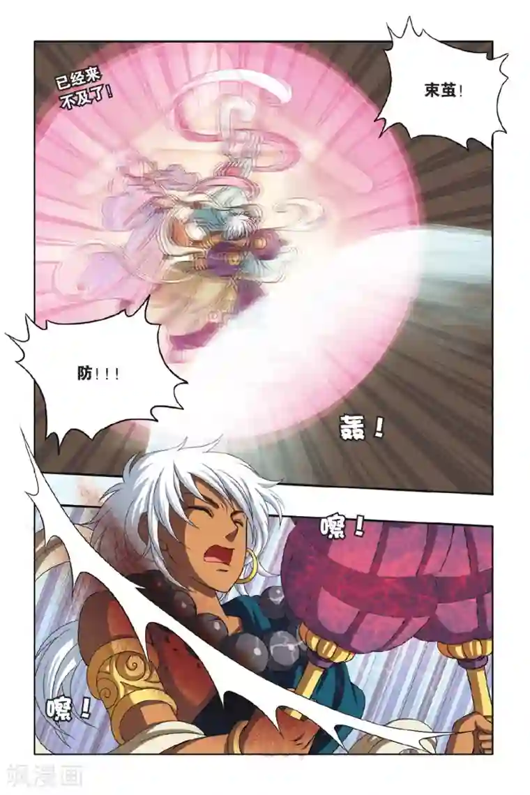 花卷Y传第39话 9484花之死