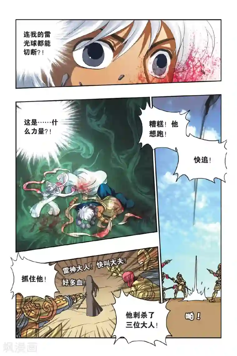 花卷Y传第39话 9484花之死