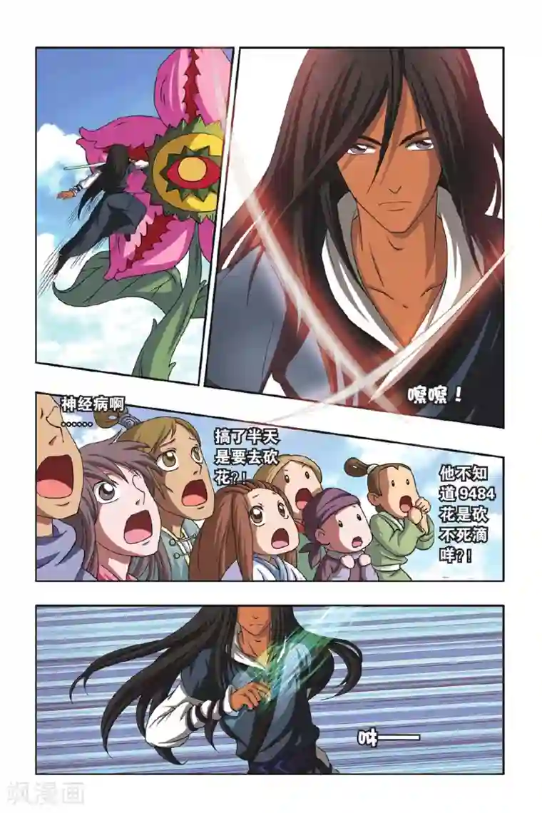 花卷Y传第39话 9484花之死