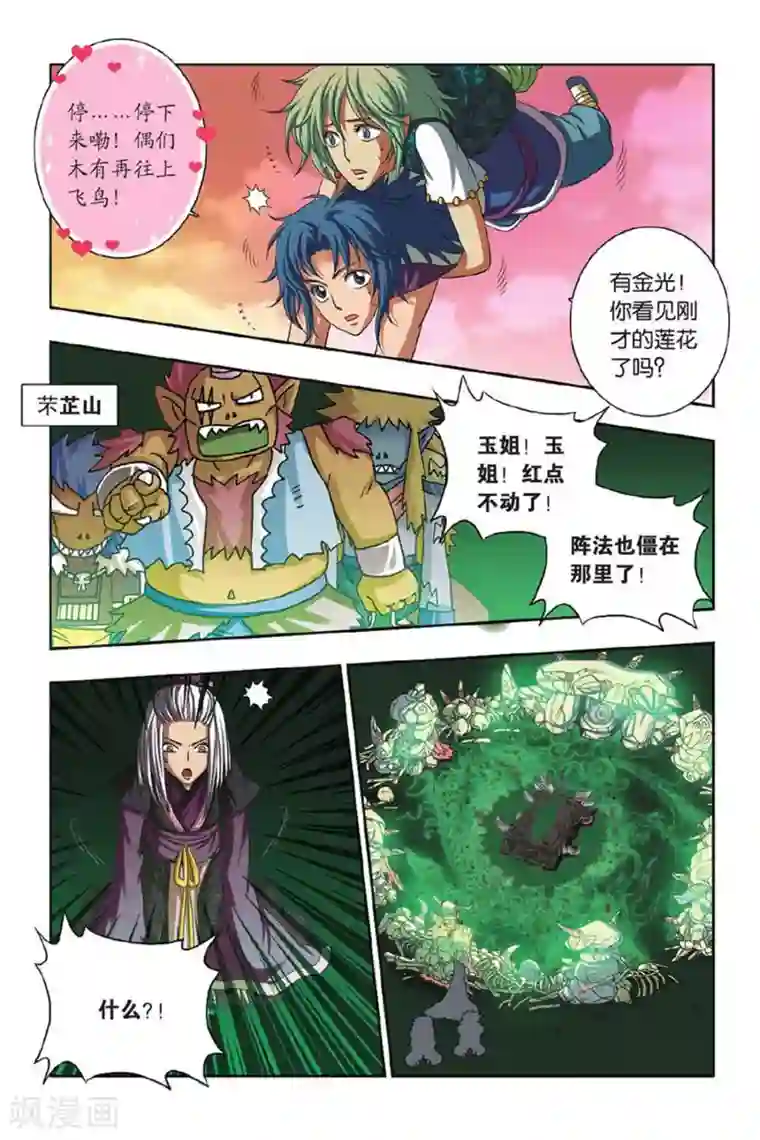 花卷Y传第40话 胜利会师