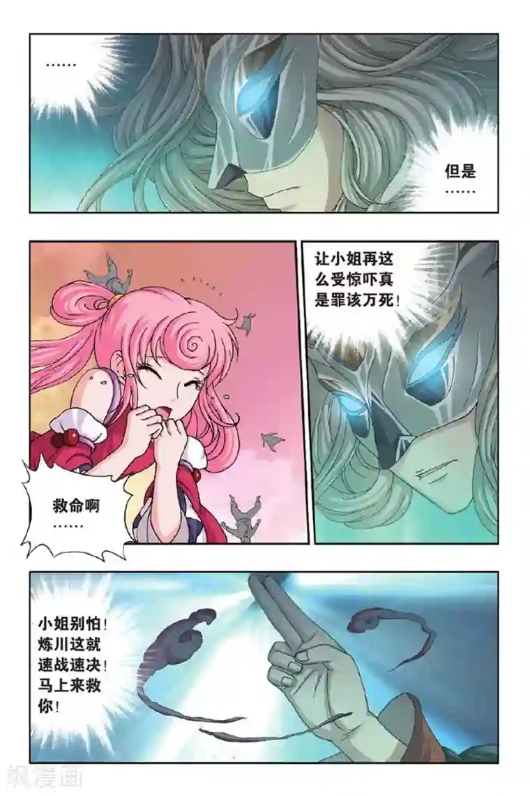 花卷Y传第40话 胜利会师