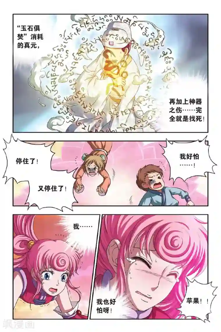 花卷Y传第40话 胜利会师