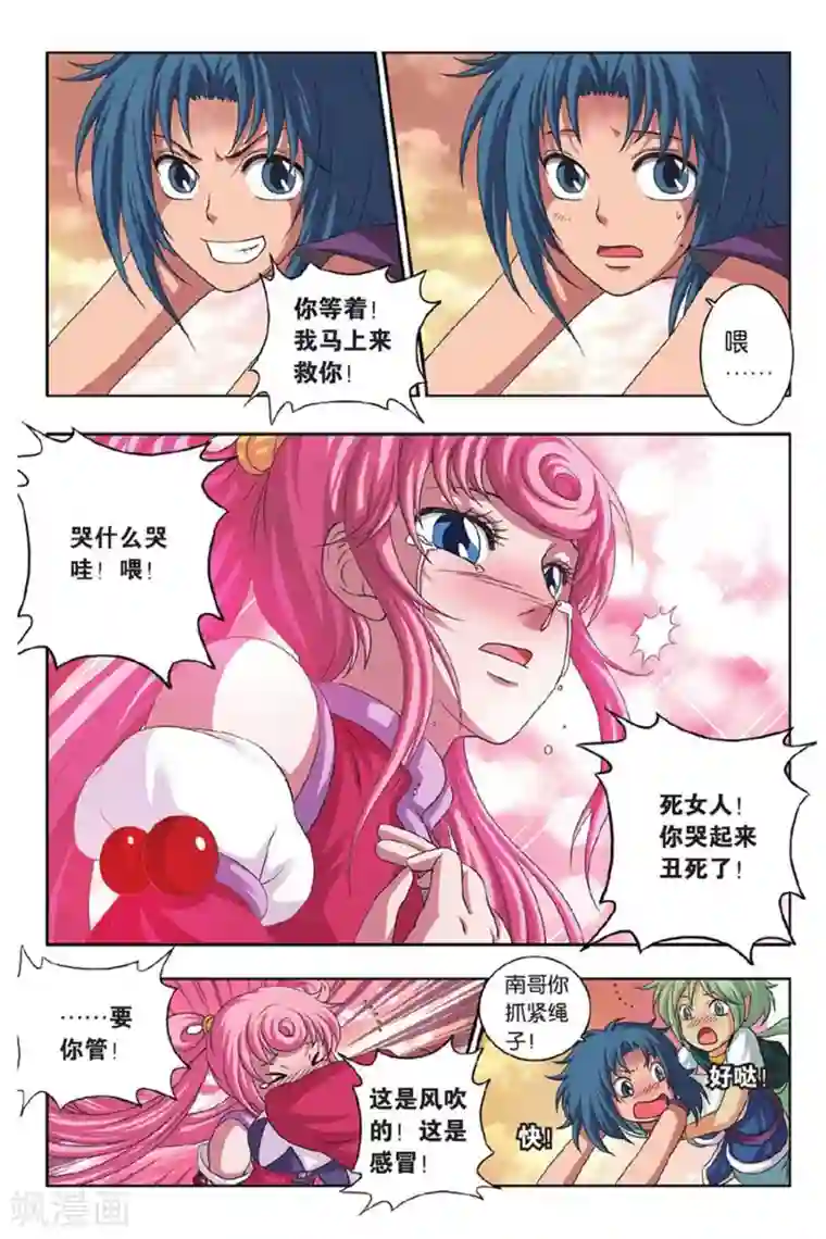 花卷Y传第40话 胜利会师