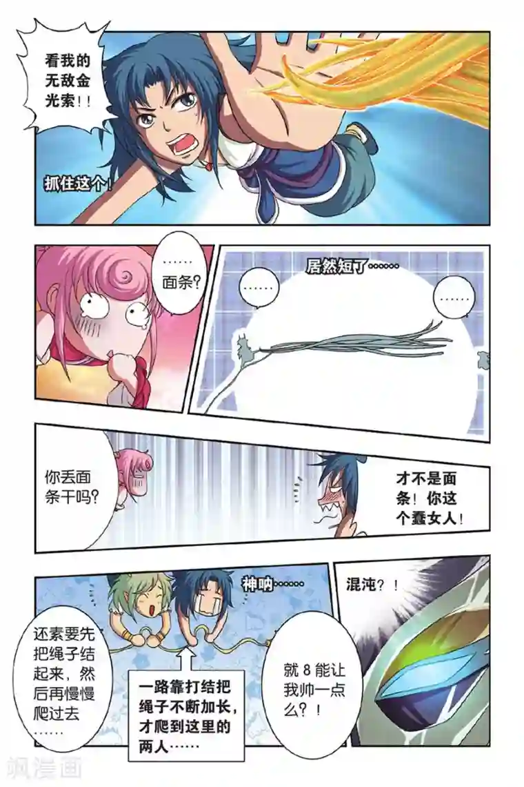 花卷Y传第40话 胜利会师