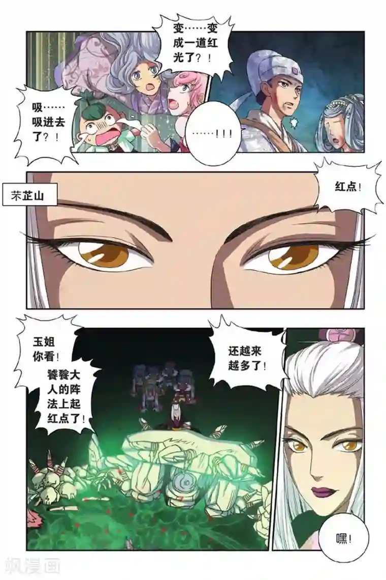 花卷Y传第40话 胜利会师