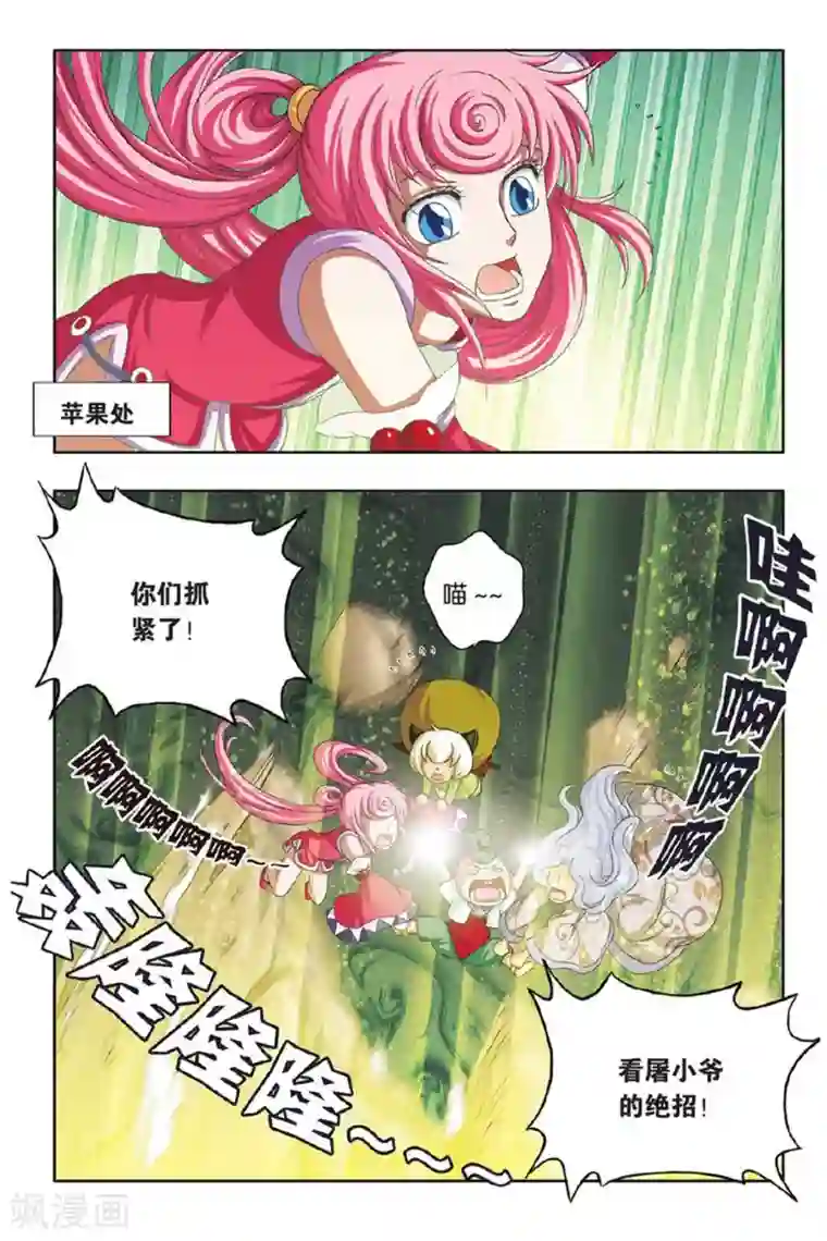 花卷Y传第40话 胜利会师