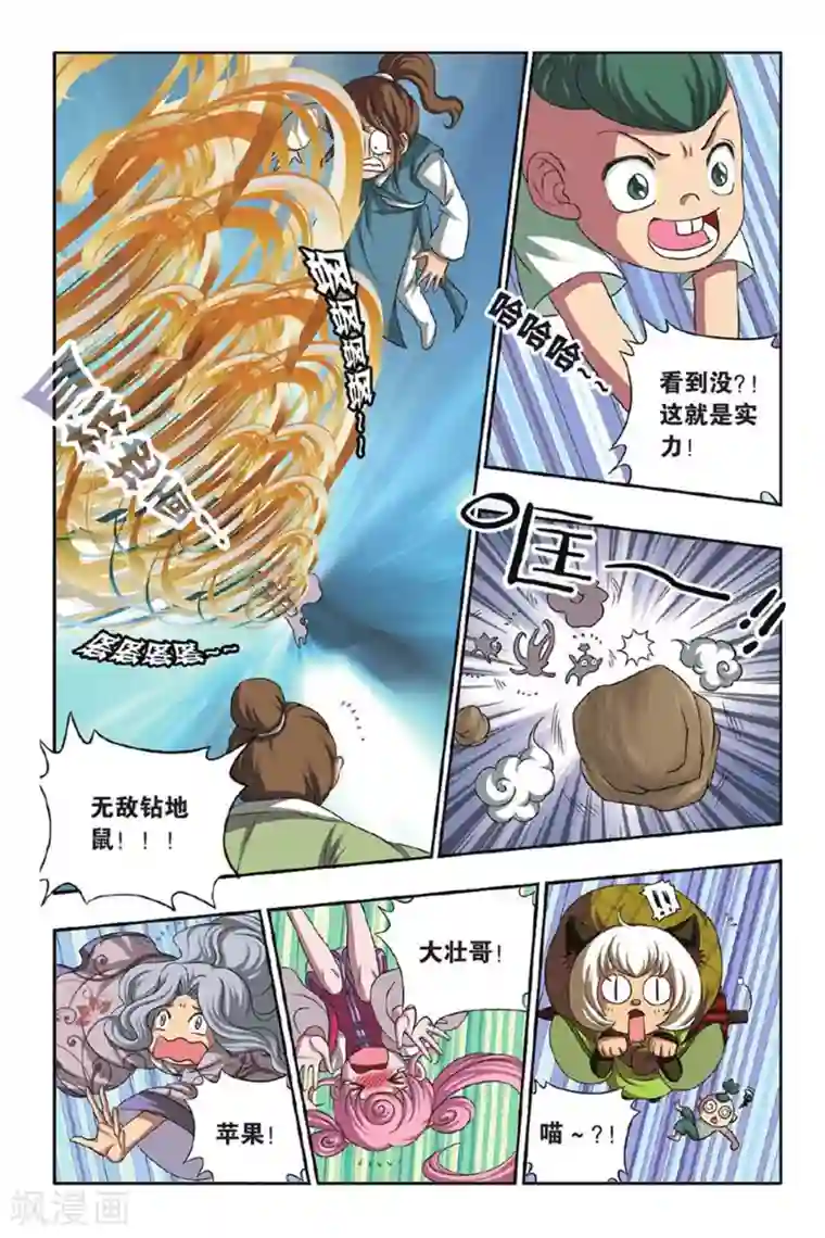 花卷Y传第40话 胜利会师