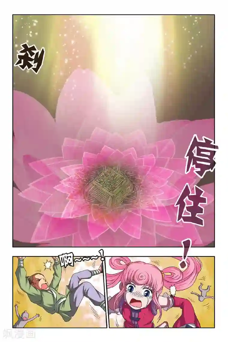 花卷Y传第40话 胜利会师