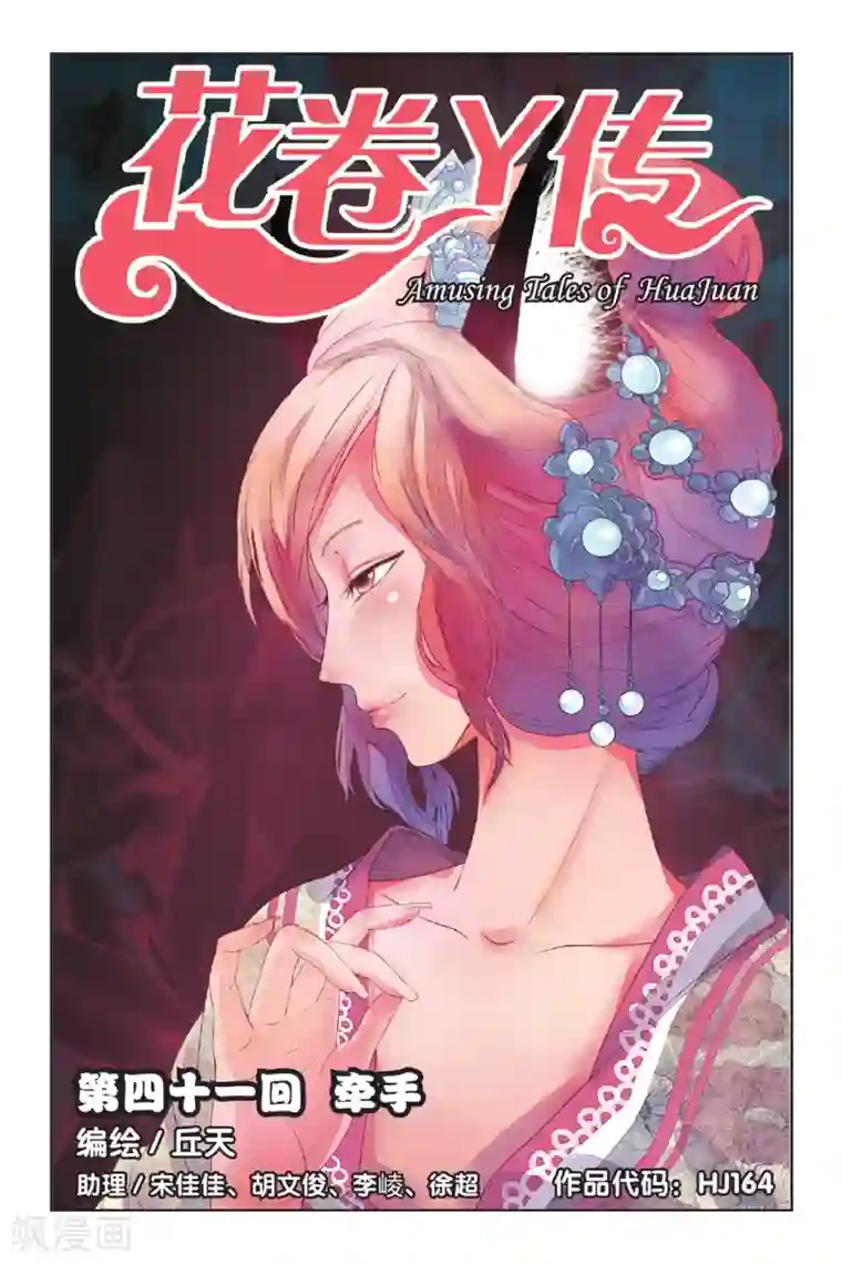 花卷Y传第41话 牵手