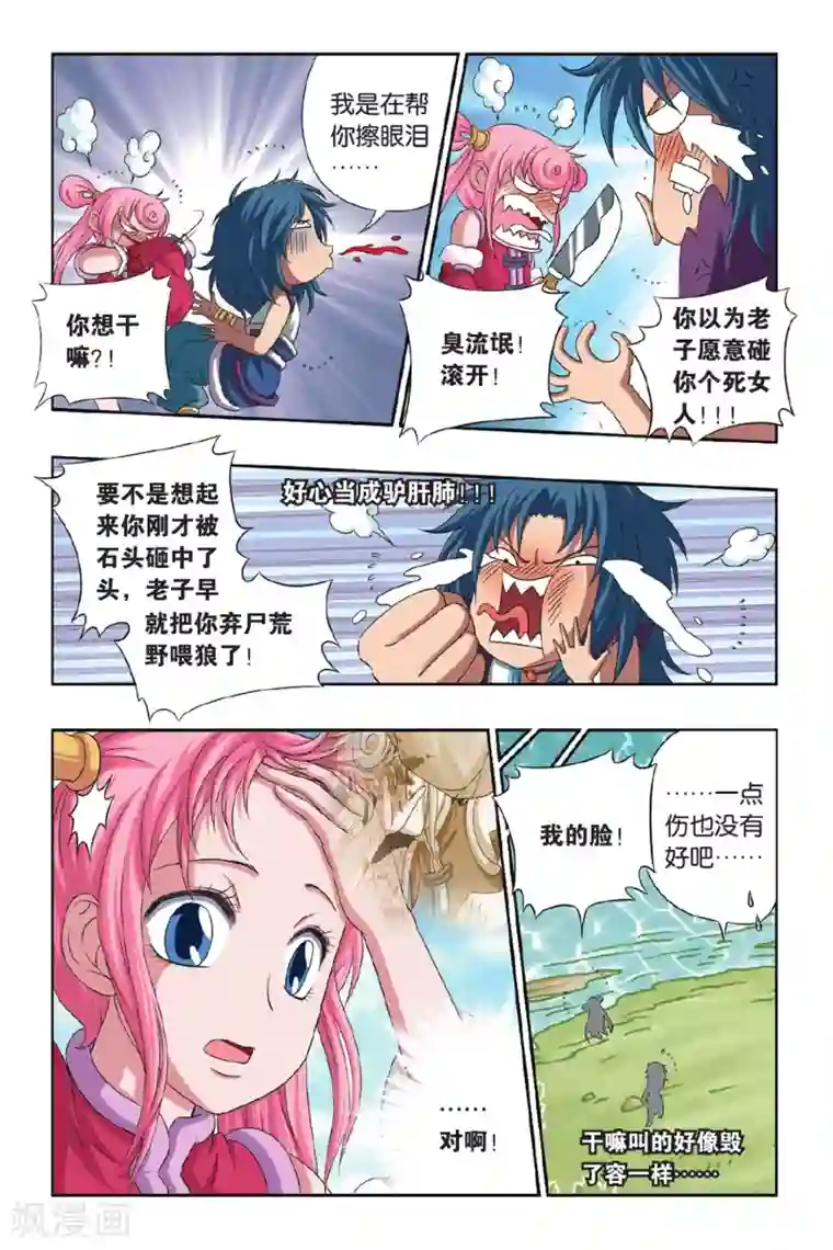 花卷Y传第41话 牵手