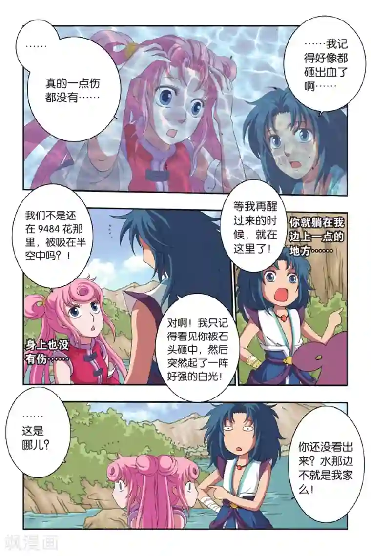 花卷Y传第41话 牵手