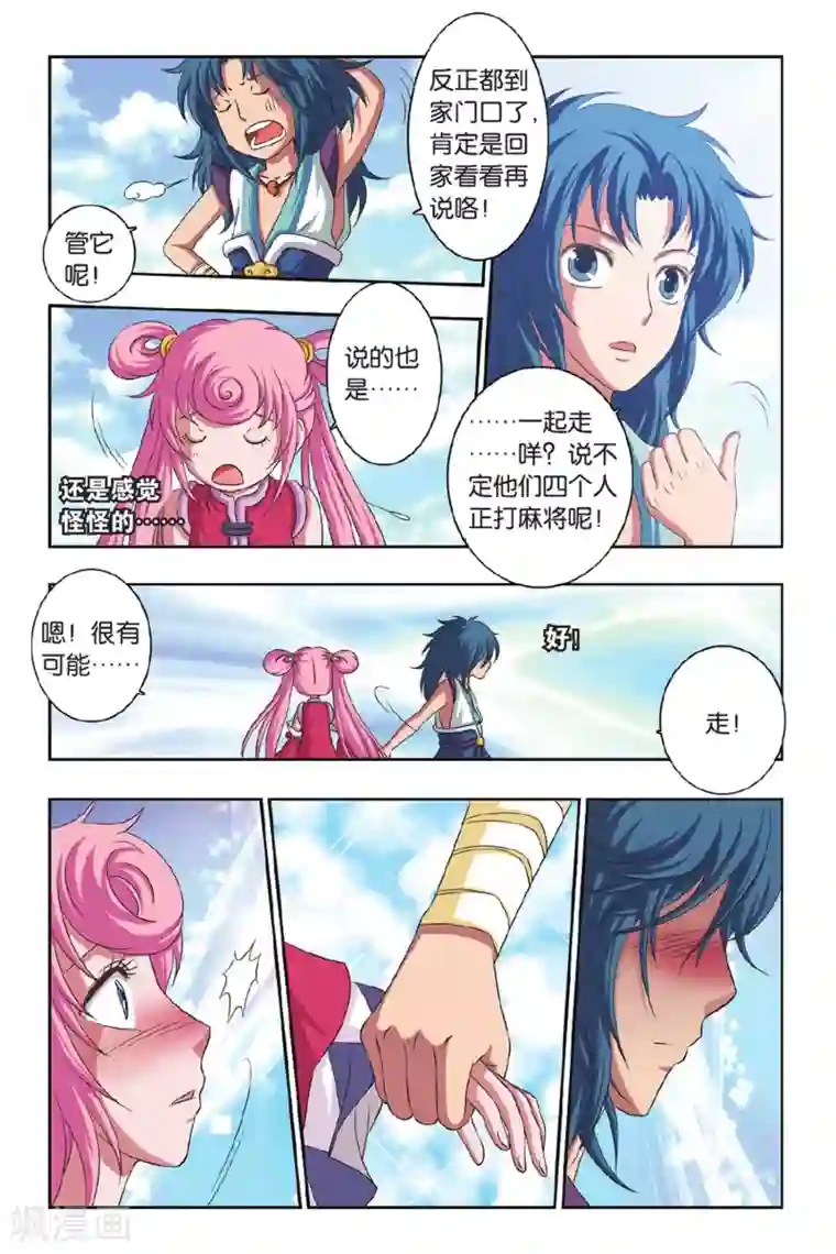 花卷Y传第41话 牵手