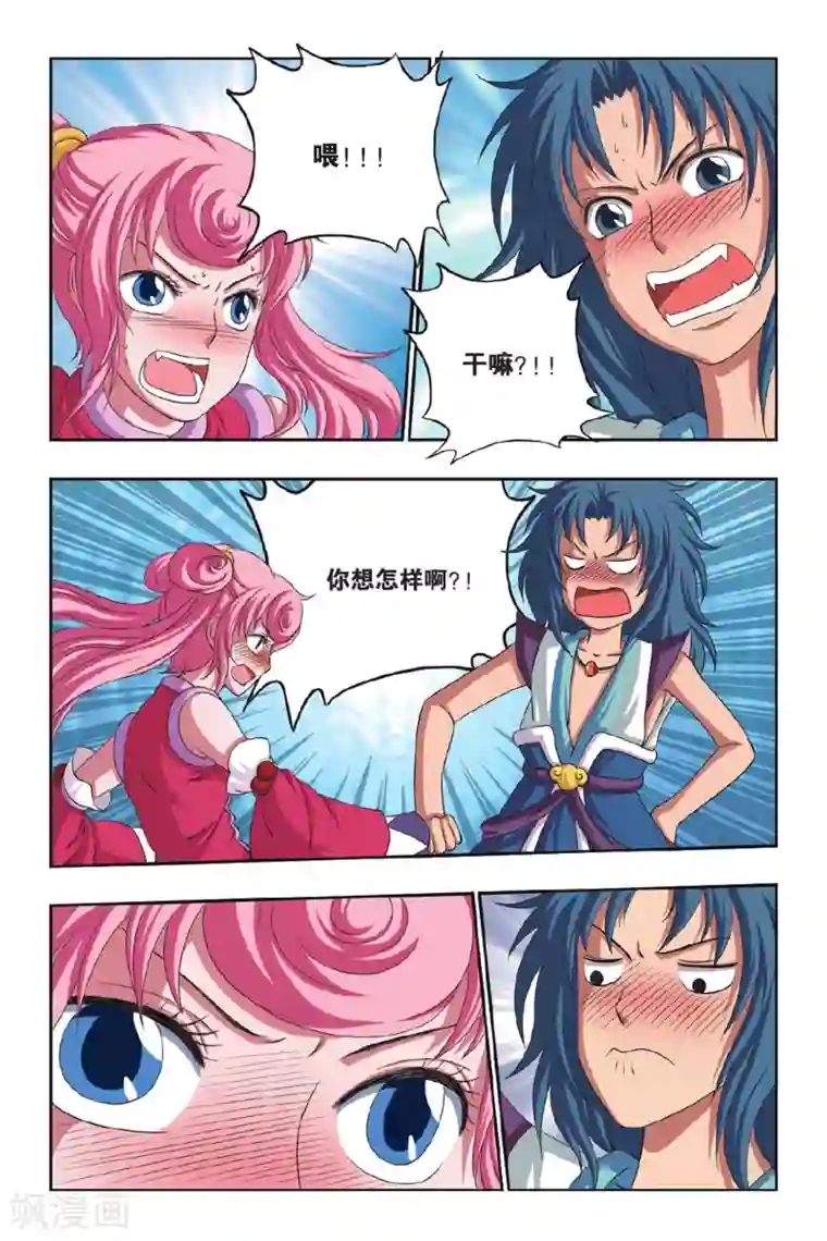 花卷Y传第41话 牵手