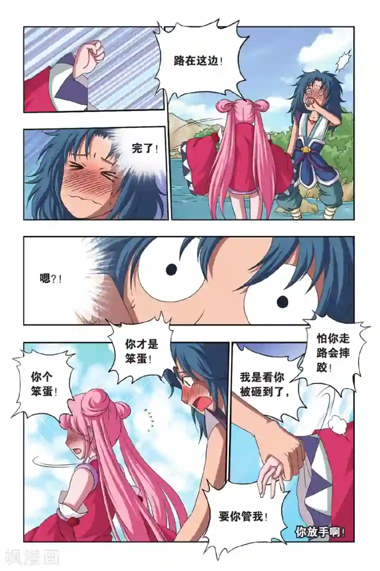 花卷Y传第41话 牵手