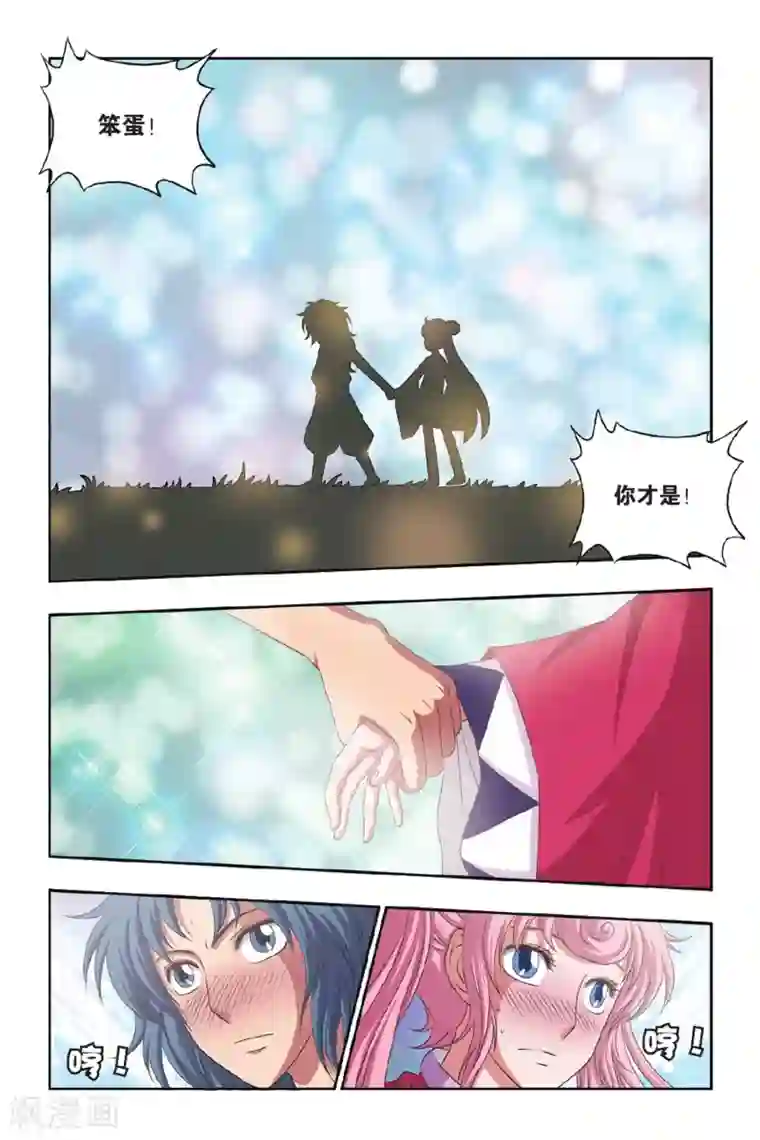 花卷Y传第41话 牵手