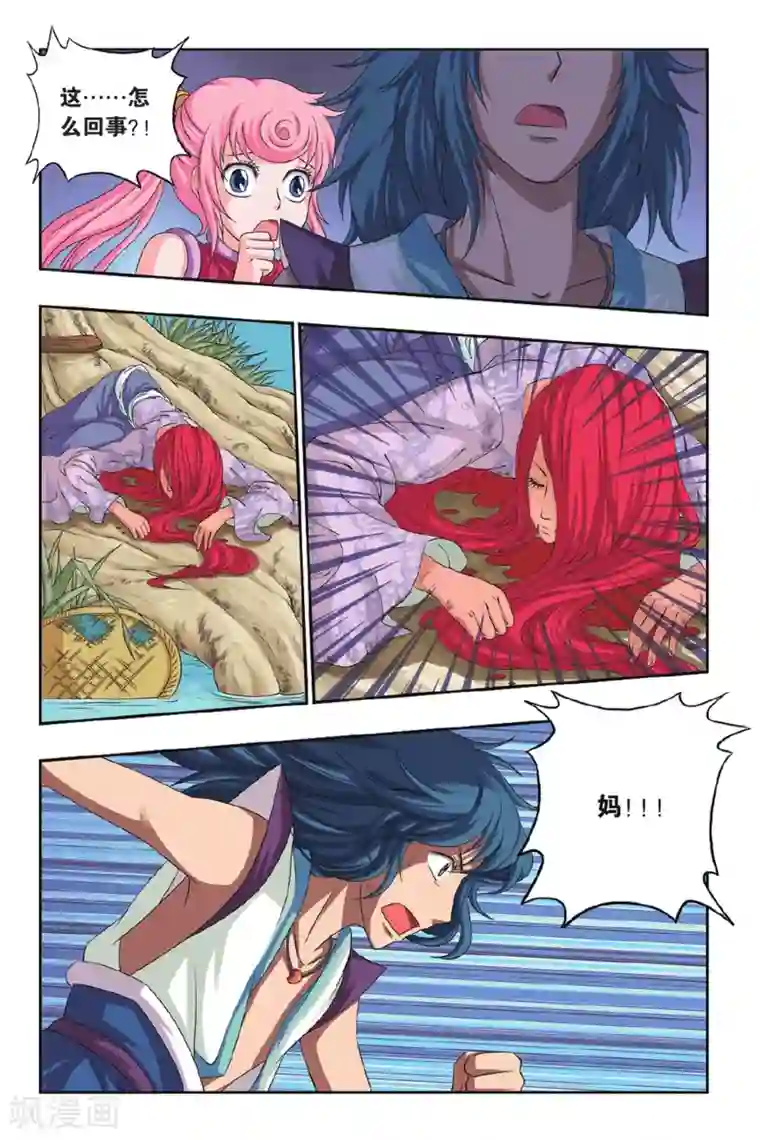 花卷Y传第41话 牵手