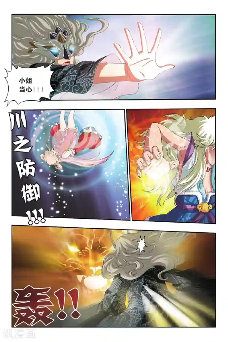 花卷Y传第41话 牵手