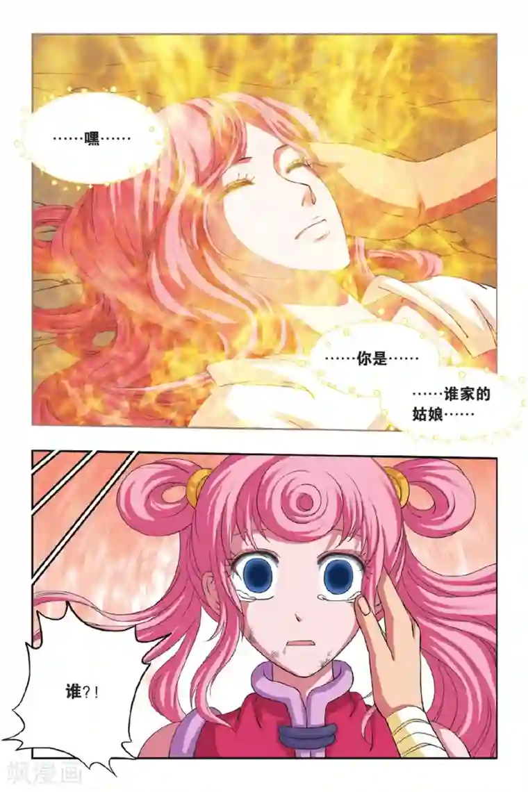 花卷Y传第41话 牵手