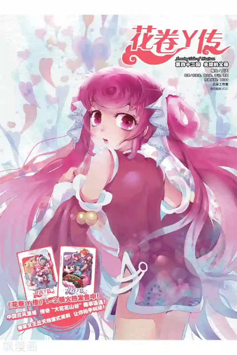 花卷Y传第42话 失踪的父母