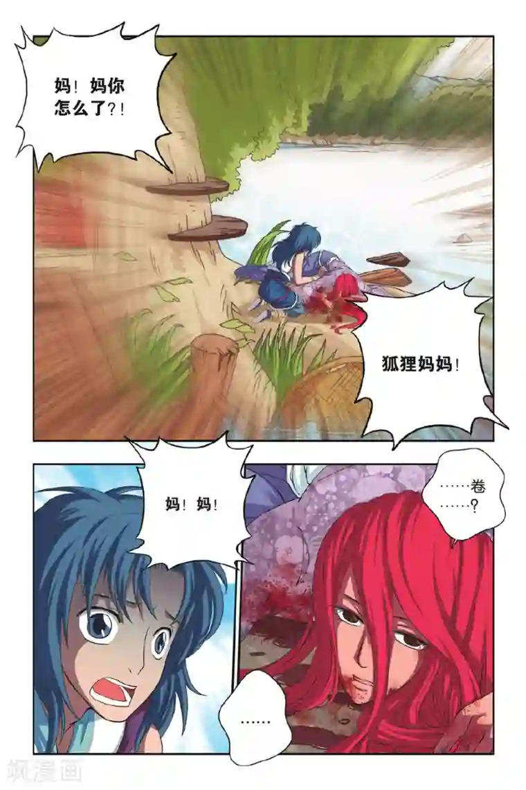 花卷Y传第42话 失踪的父母