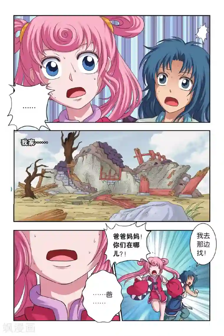 花卷Y传第42话 失踪的父母