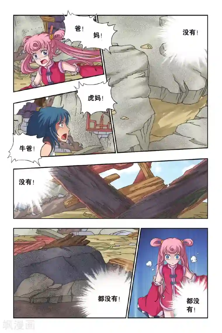 花卷Y传第42话 失踪的父母