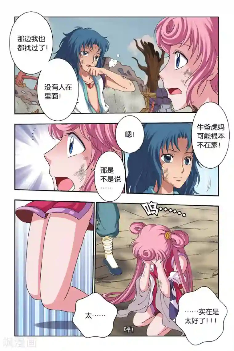 花卷Y传第42话 失踪的父母