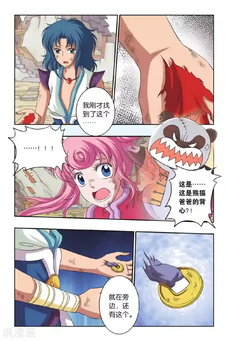 花卷Y传第42话 失踪的父母