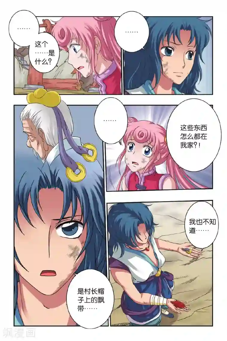 花卷Y传第42话 失踪的父母