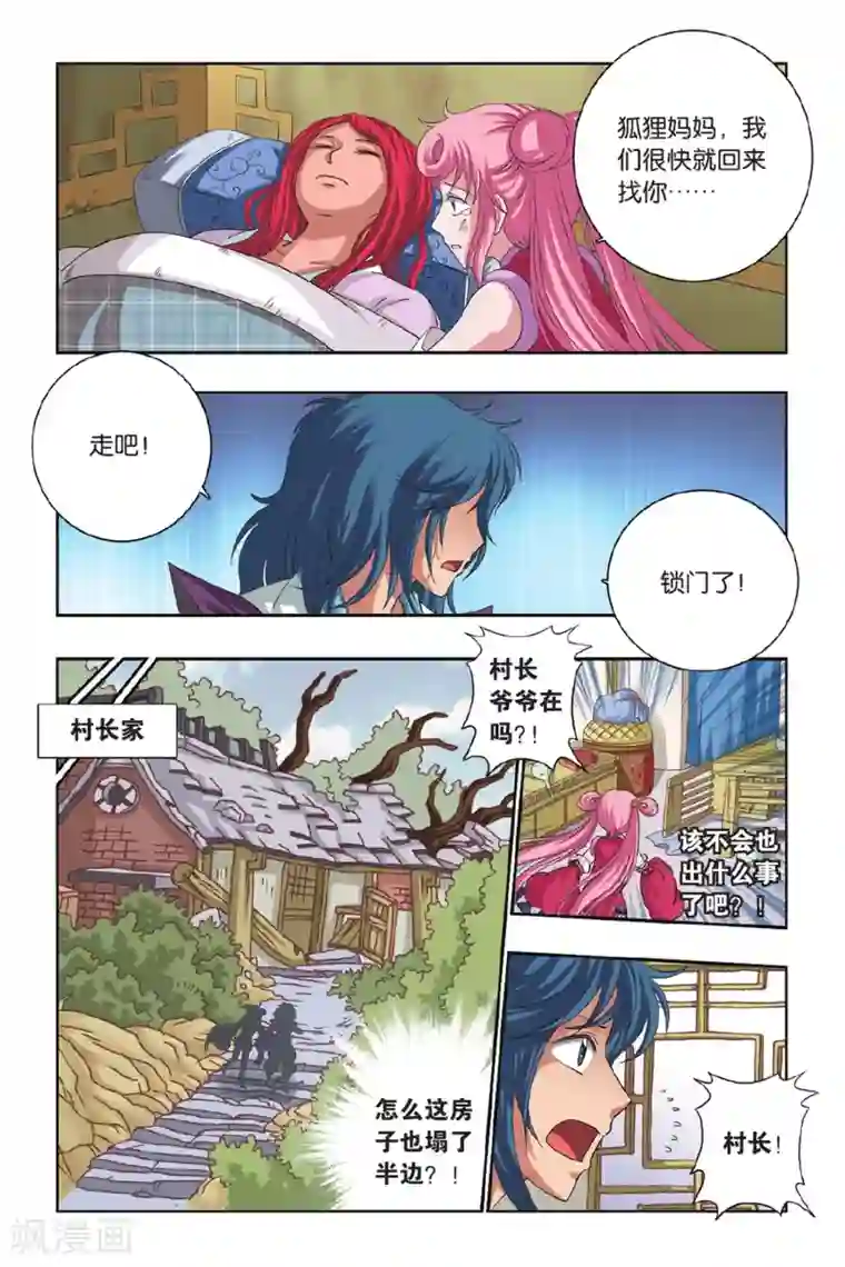 花卷Y传第42话 失踪的父母