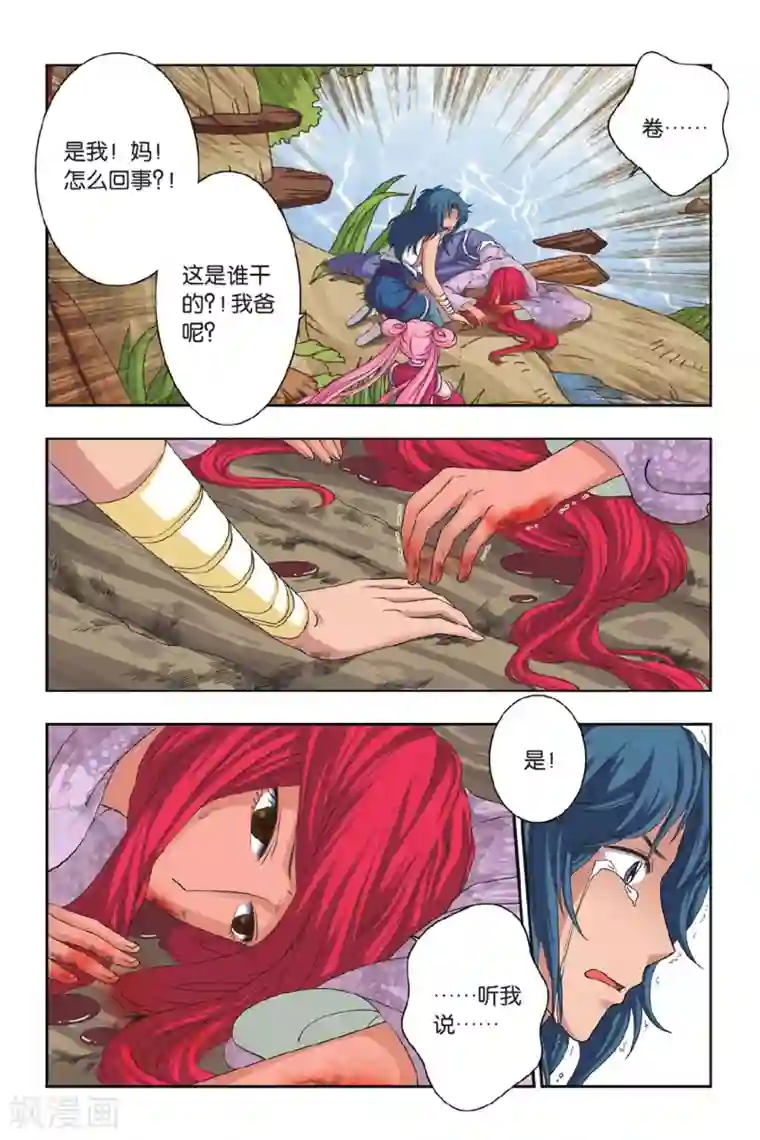 花卷Y传第42话 失踪的父母