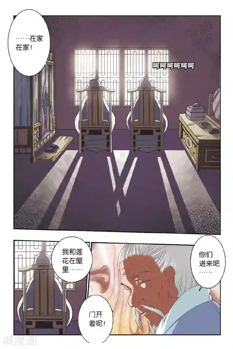 花卷Y传第42话 失踪的父母