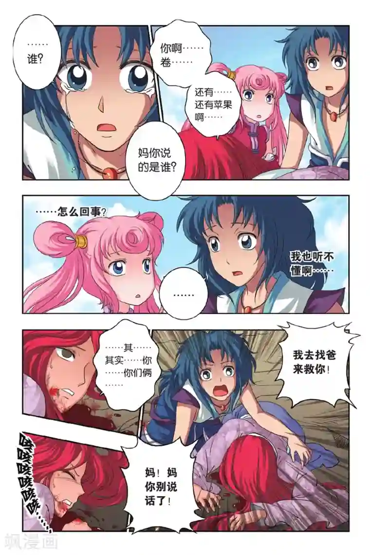 花卷Y传第42话 失踪的父母