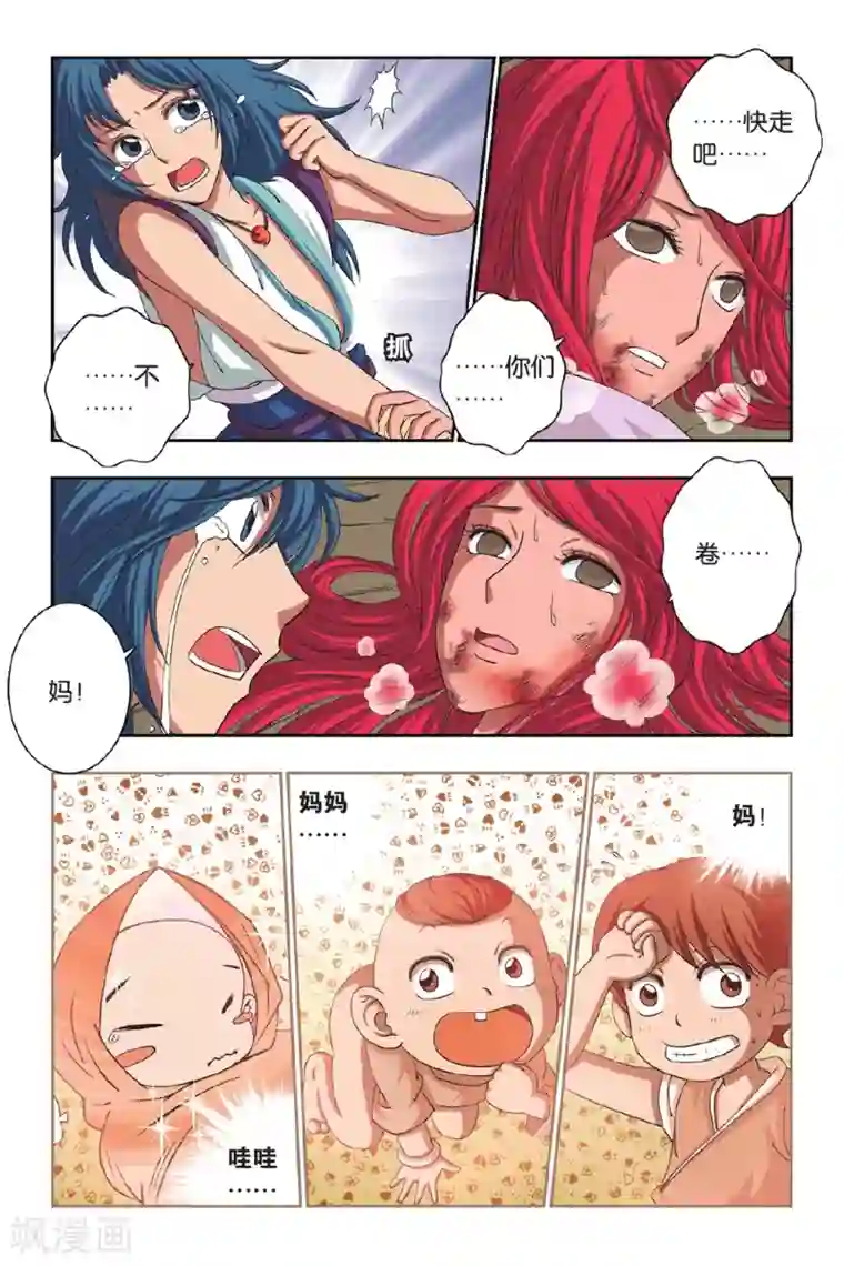 花卷Y传第42话 失踪的父母