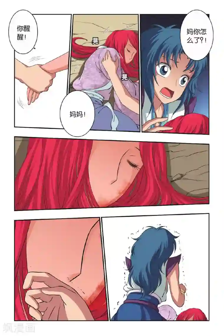 花卷Y传第42话 失踪的父母