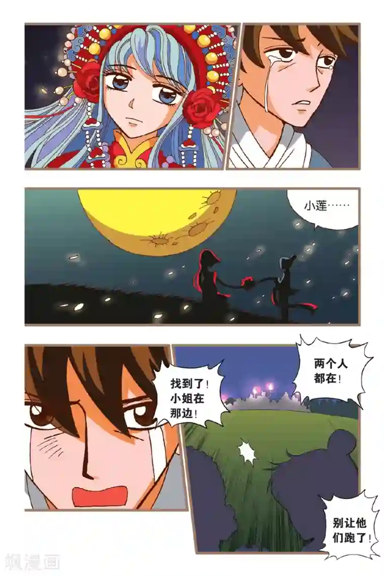 花卷Y传第43话 水生莲花