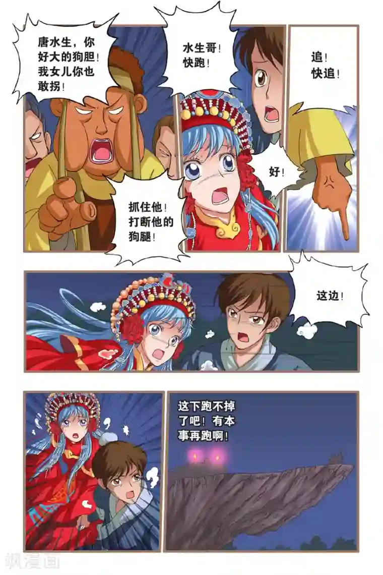 花卷Y传第43话 水生莲花