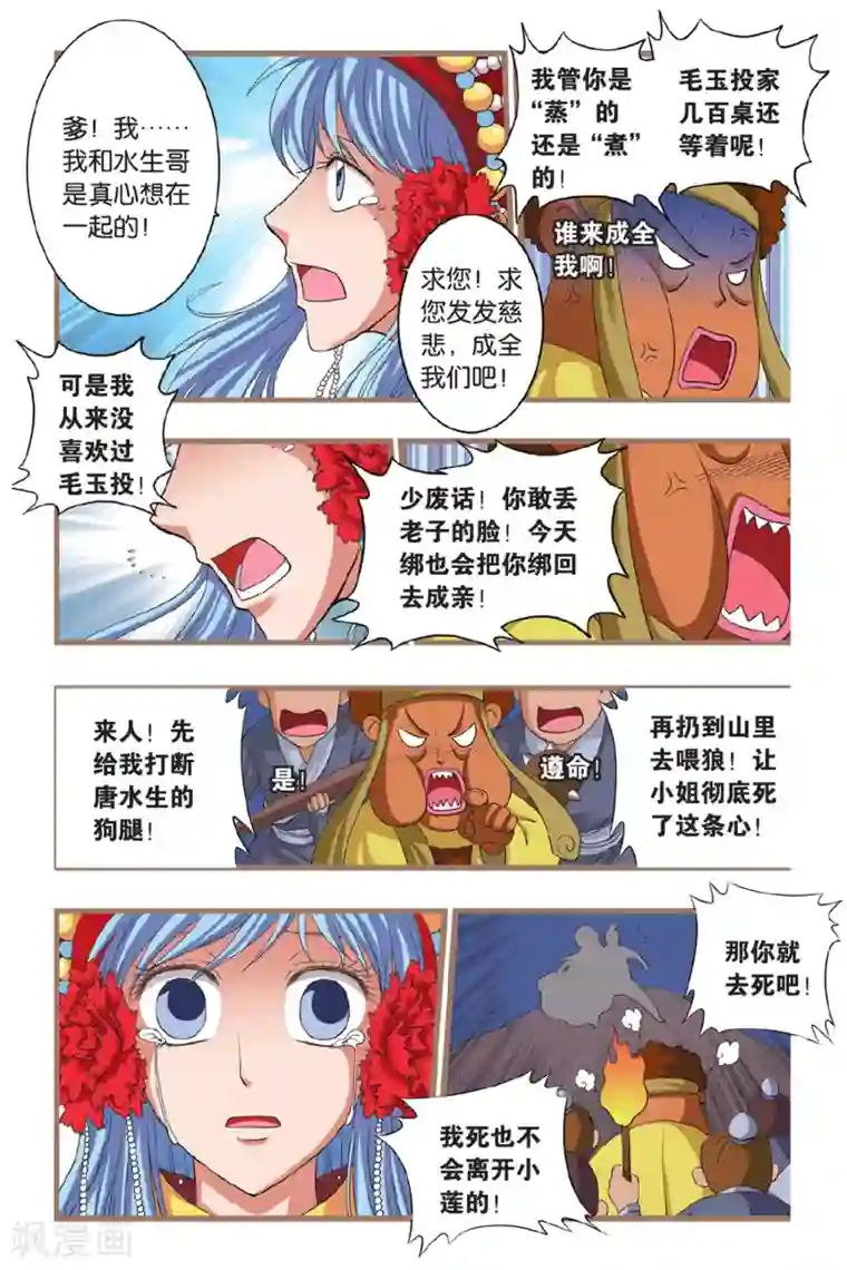 花卷Y传第43话 水生莲花