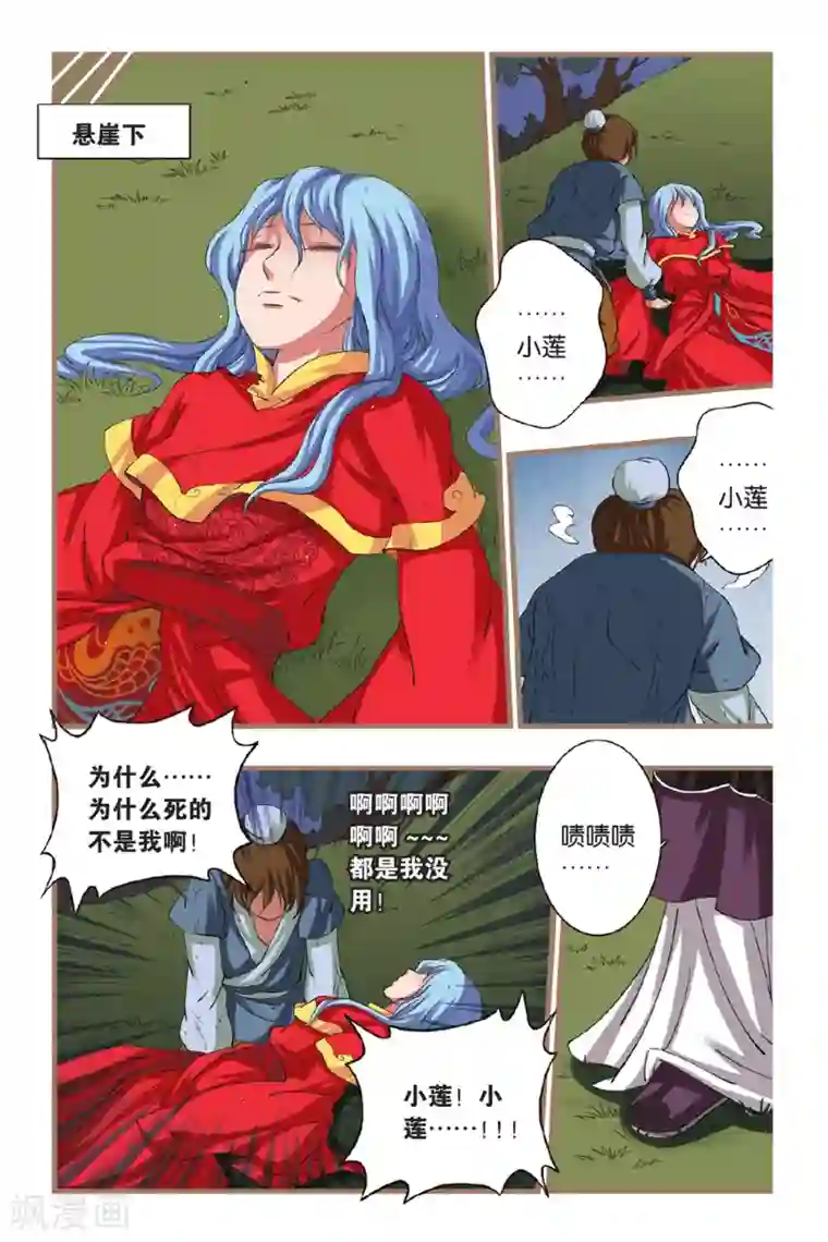 花卷Y传第43话 水生莲花