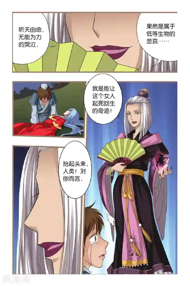 花卷Y传第43话 水生莲花