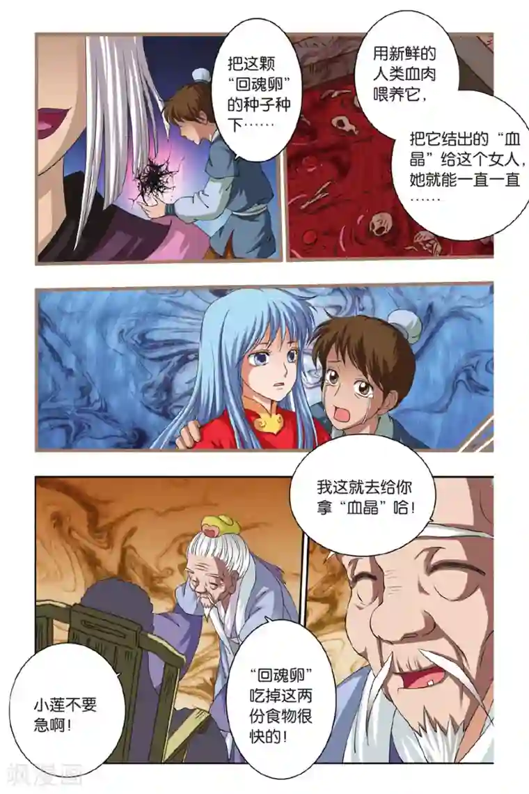 花卷Y传第43话 水生莲花