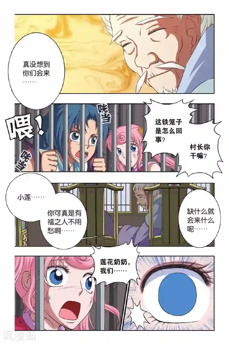 花卷Y传第43话 水生莲花