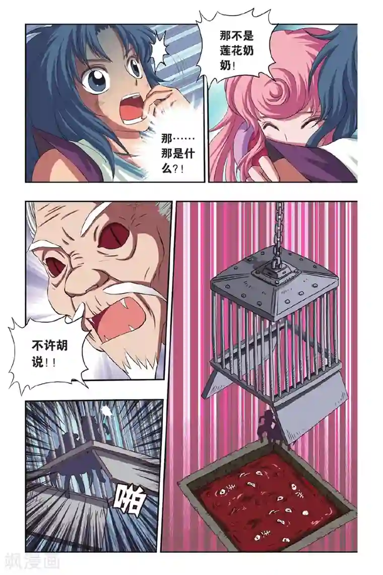 花卷Y传第43话 水生莲花