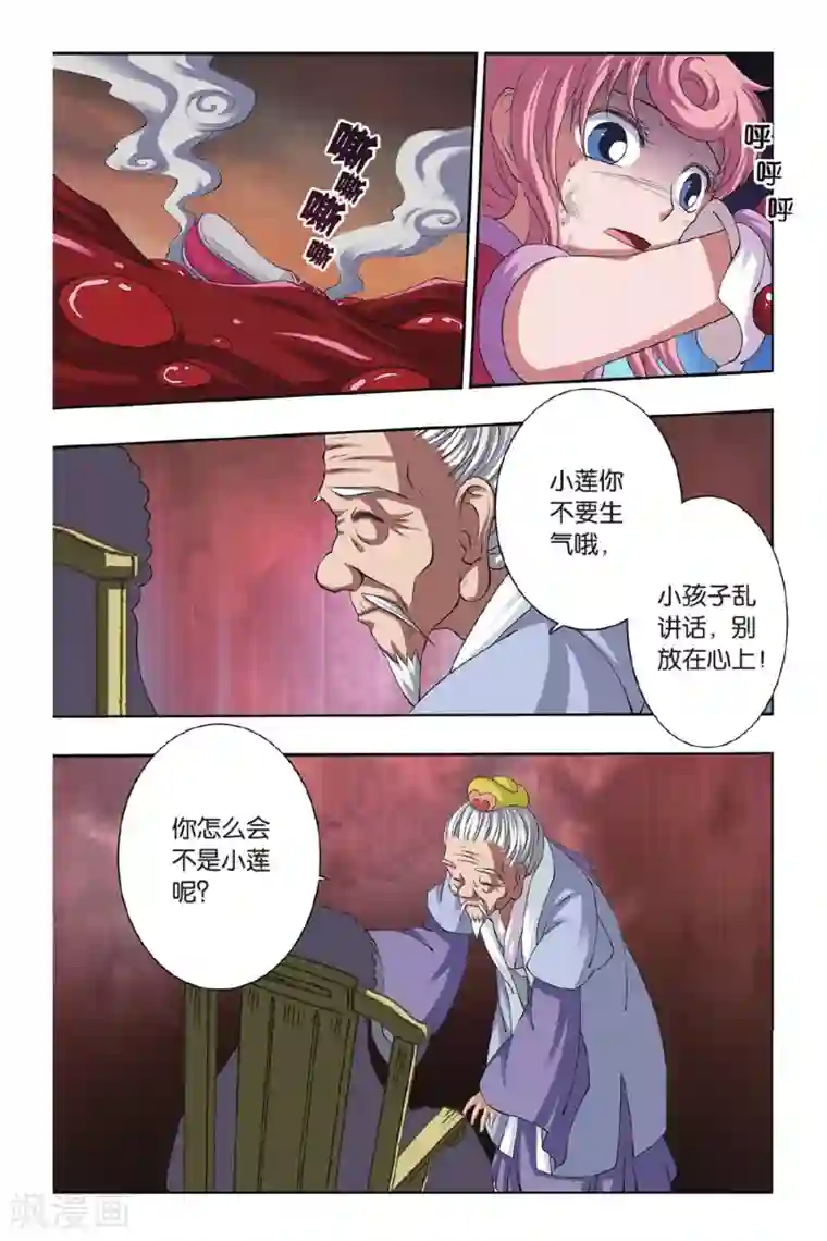 花卷Y传第43话 水生莲花