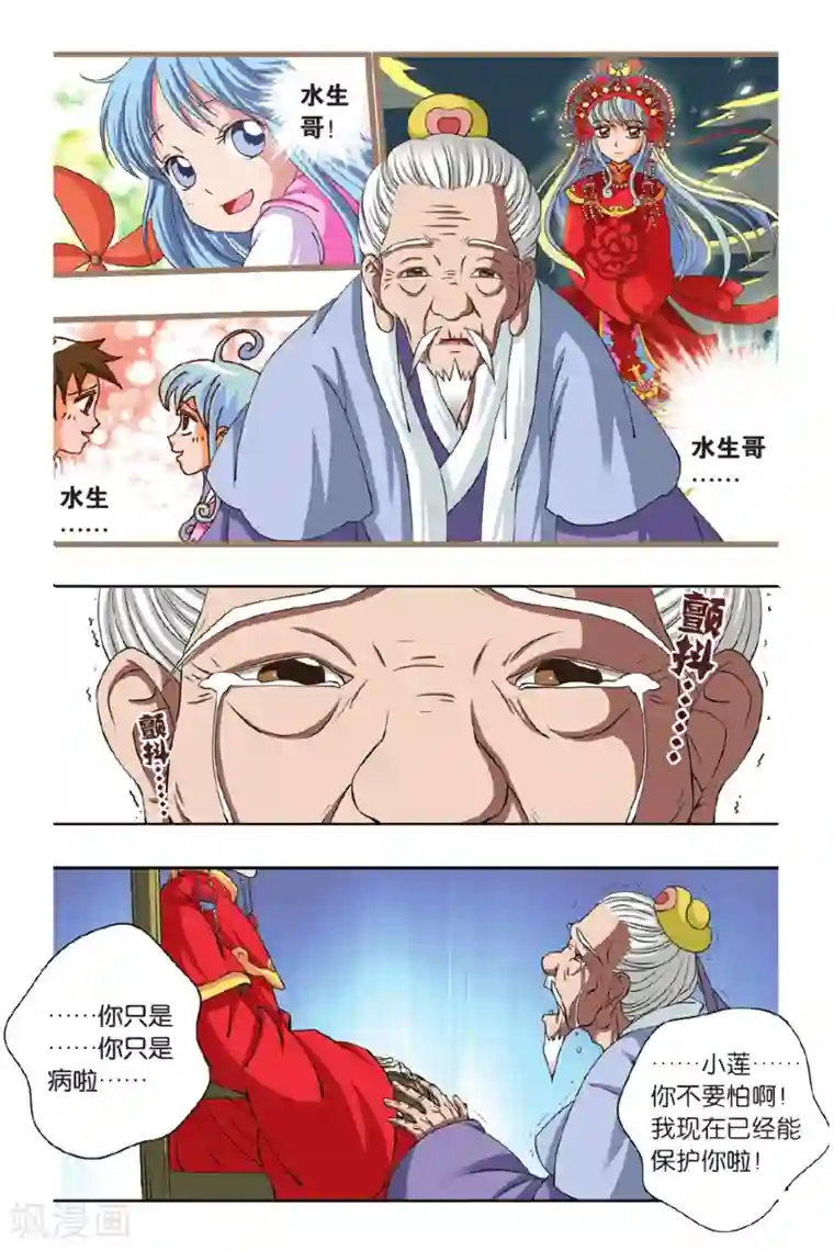 花卷Y传第43话 水生莲花